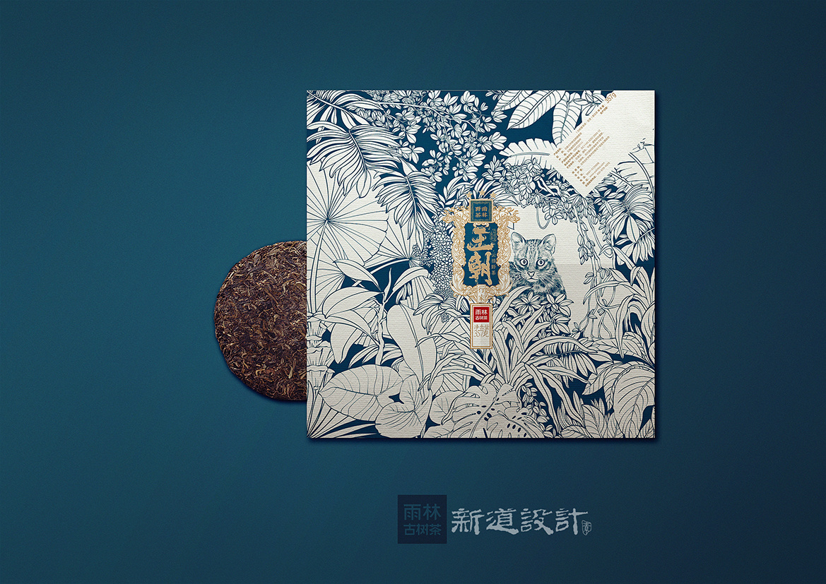 雨林古树茶包装设计 雨林王朝包装系列设计 新道设计