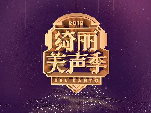 酷狗直播 酷狗首唱会之《绮丽美声季》栏目视觉包装