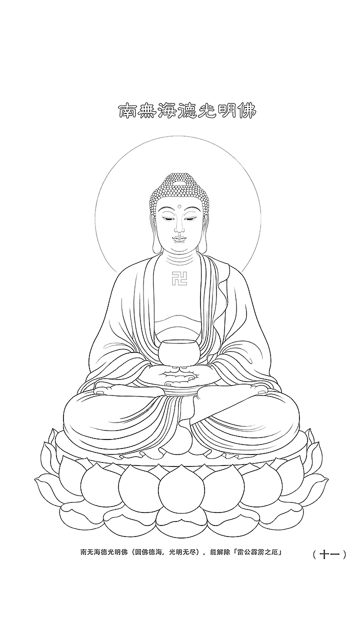 八十八佛