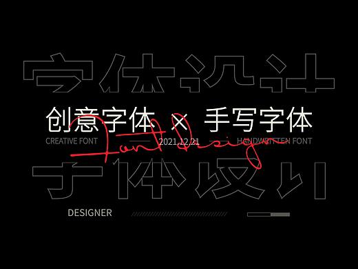 字体设计