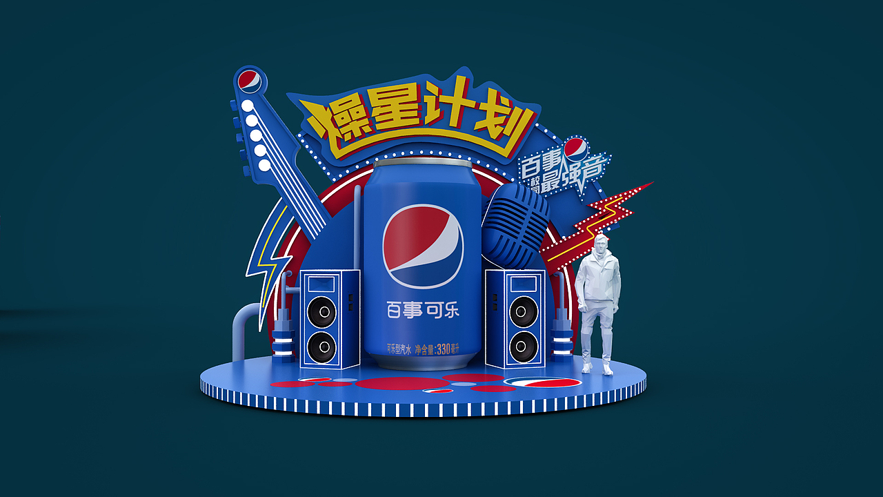 百事最强音未落地稿