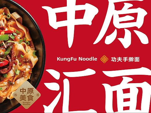 面馆品牌设计