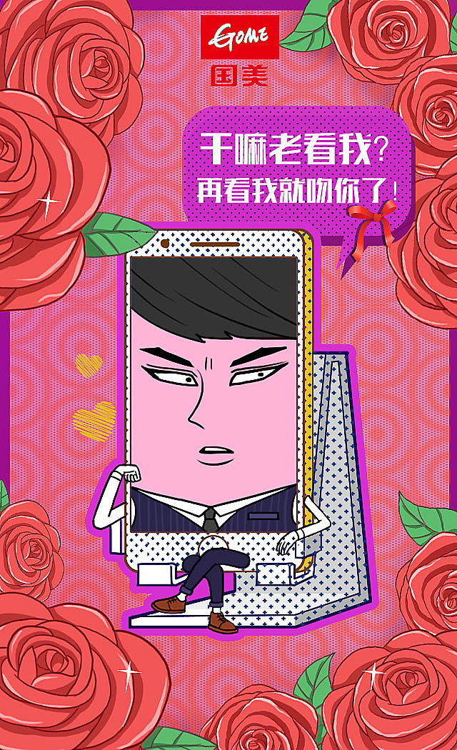 国美socail 2016（图ZNjI0MTYyMzI=） - 商业插画 - 站酷设计师瑞意恒动原创素材 - 站酷ZCOOL