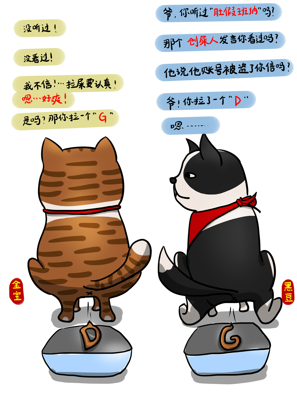 《金宝和黑豆》系列漫画,我们出来亮个相