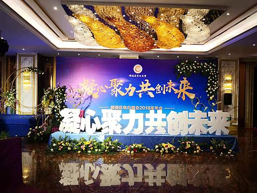 商会的年会会场策划设计
