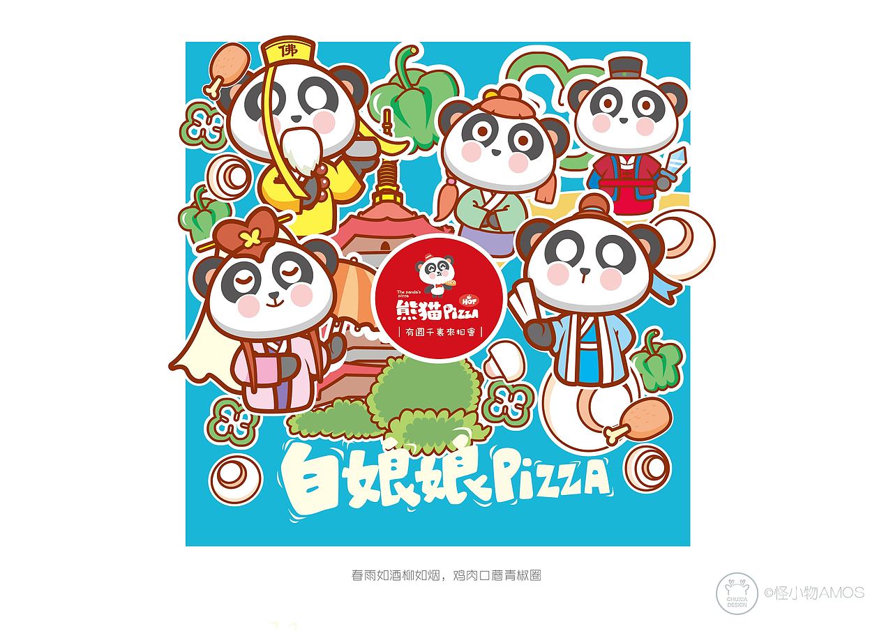 原创卡通品牌《熊猫pizza》（图ZNjQxODM0MjA=） - 商业插画 - 站酷设计师橡果果IP设计原创素材 - 站酷ZCOOL