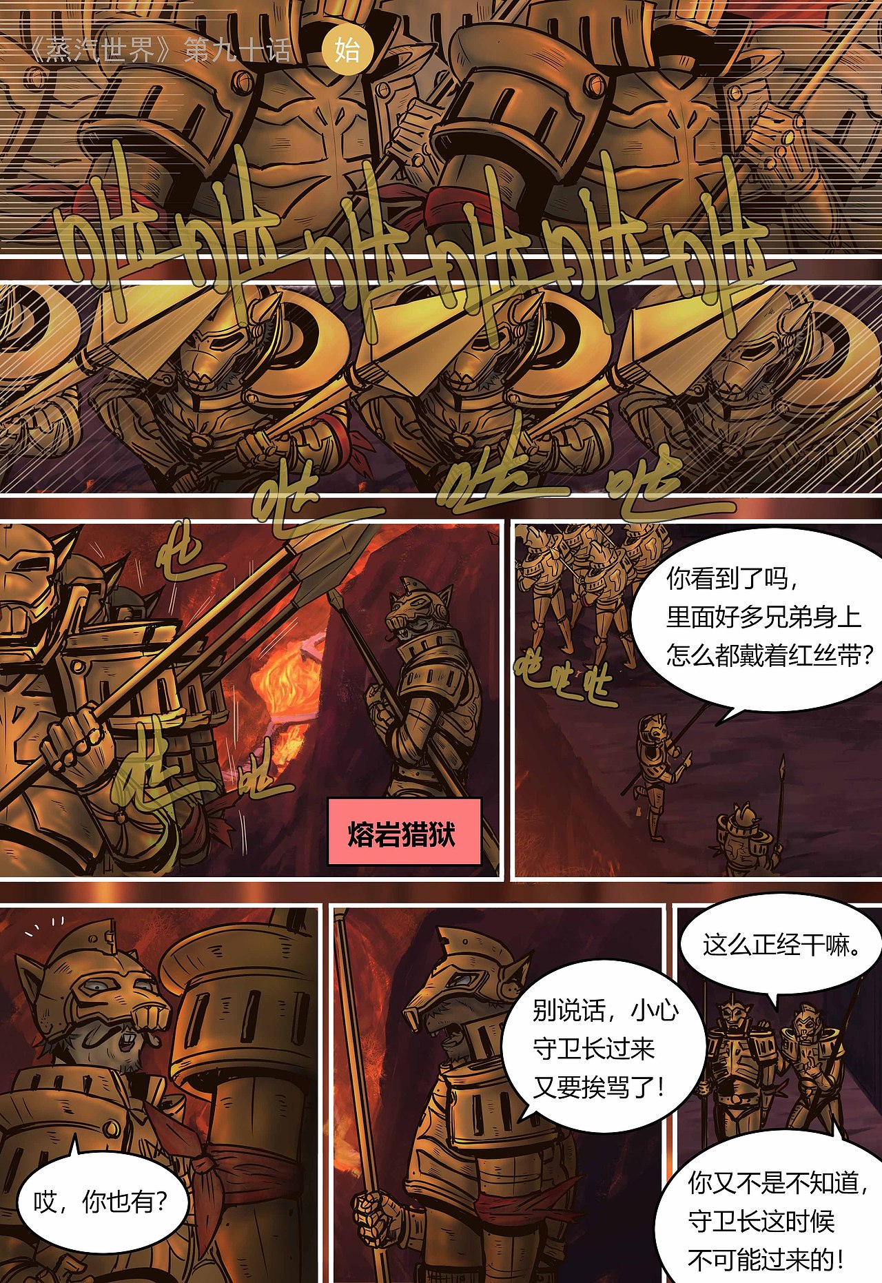 蒸汽世界 第90话 解救伊万（图ZMTE0MzQ5Njky） - 中/长篇漫画 - 站酷设计师maoxiaojieM原创素材 - 站酷ZCOOL