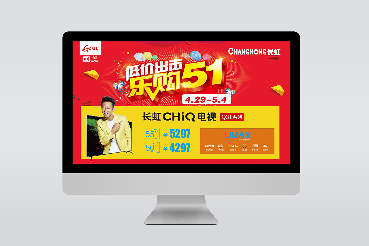 长虹集团五一活动e-pop宣传广告(一)