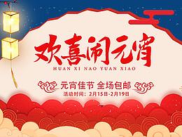 元宵节banner
