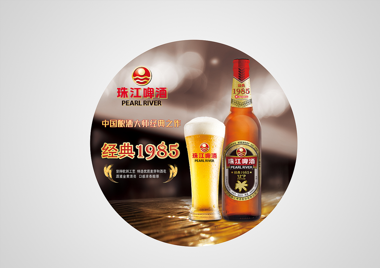珠江啤酒1985经典-生动化设计（图ZMTg4Nzk3MjE2） - 其他平面 - 站酷设计师子洲文化原创素材 - 站酷ZCOOL