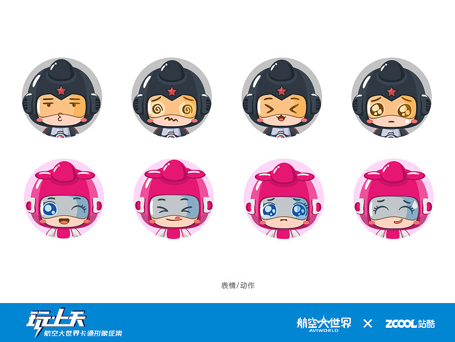 航空小飞侠（图ZNTkyMzMzNDg=） - 品牌 - 站酷设计师葡萄老祖原创素材 - 站酷ZCOOL