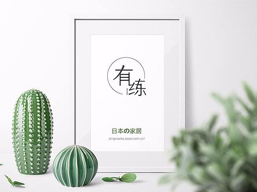 有练日式家居app界面设计