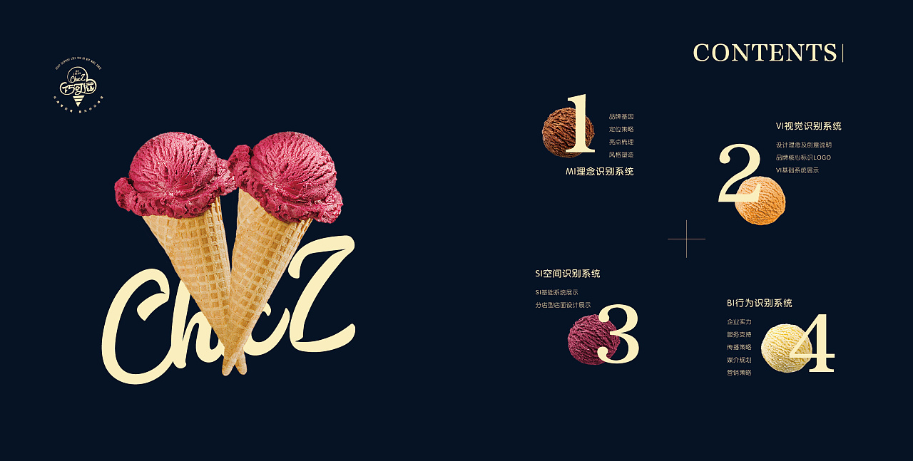 甜品冰淇淋品牌画册排版设计