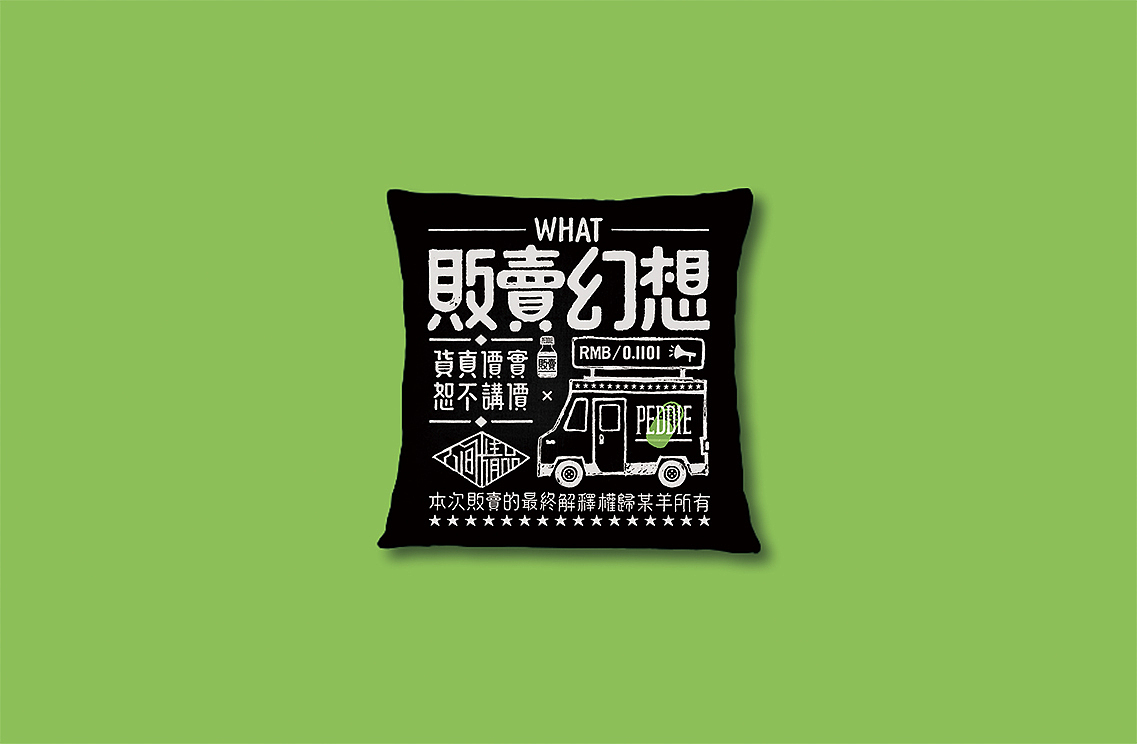 贩卖1.0版（图ZODk3MzI2NzI=） - 字体/字形 - 站酷设计师懒羊可乐原创素材 - 站酷ZCOOL