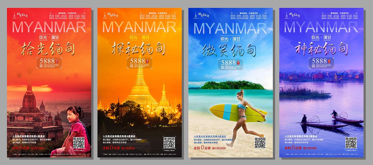 缅甸 旅游 海报