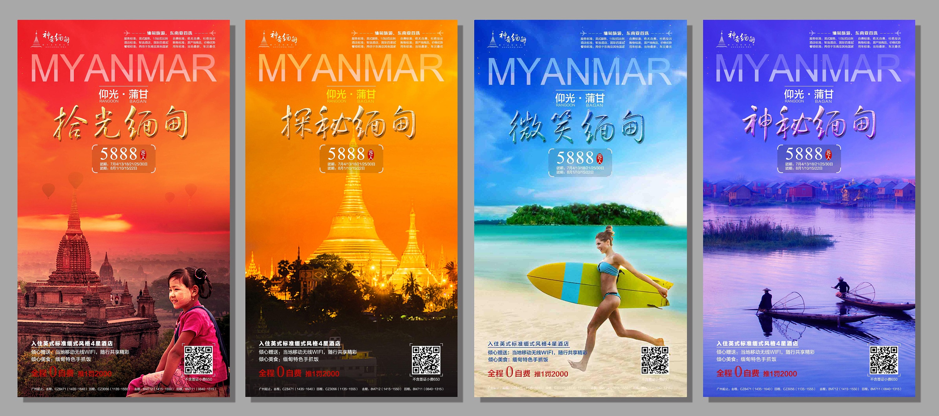 缅甸 旅游 海报