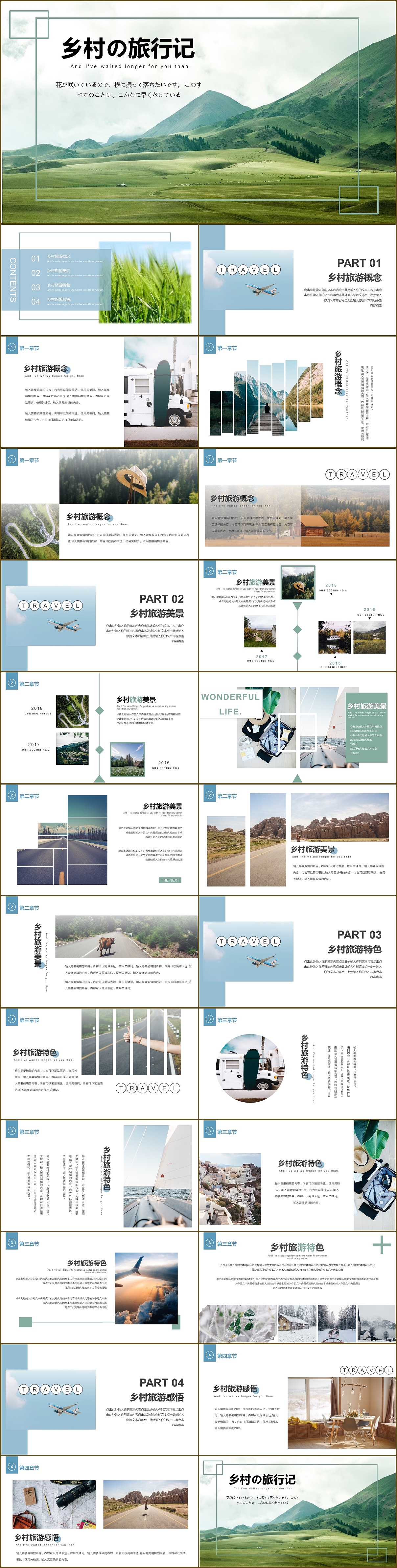 日系简约清新风乡村田野旅行记录篇拍摄相册PPT模板