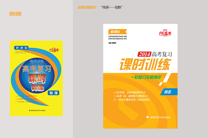 【教材教辅】中学系列教辅图书装帧设计/封面设计