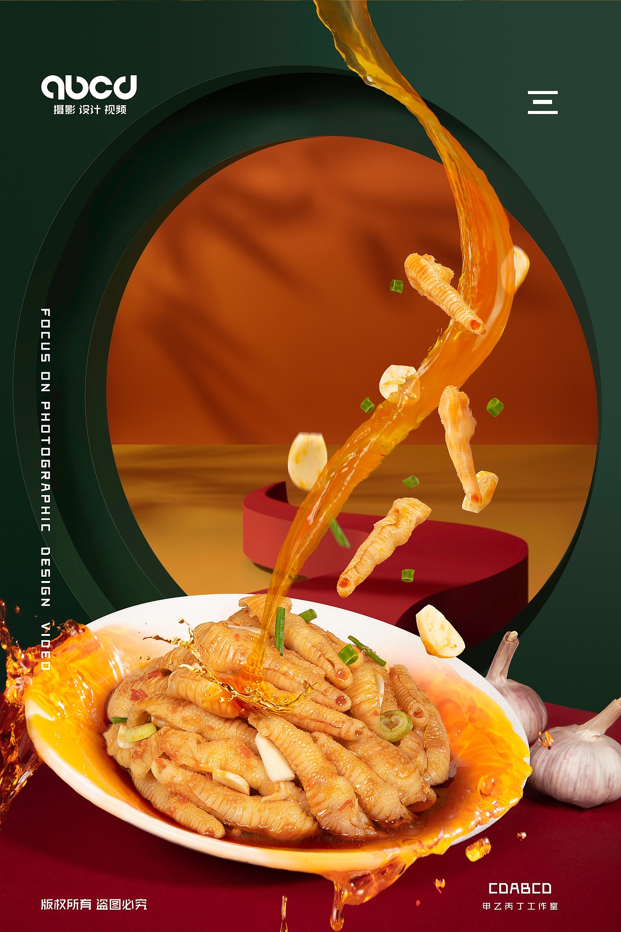 #甲乙丙丁#火号鸡爪