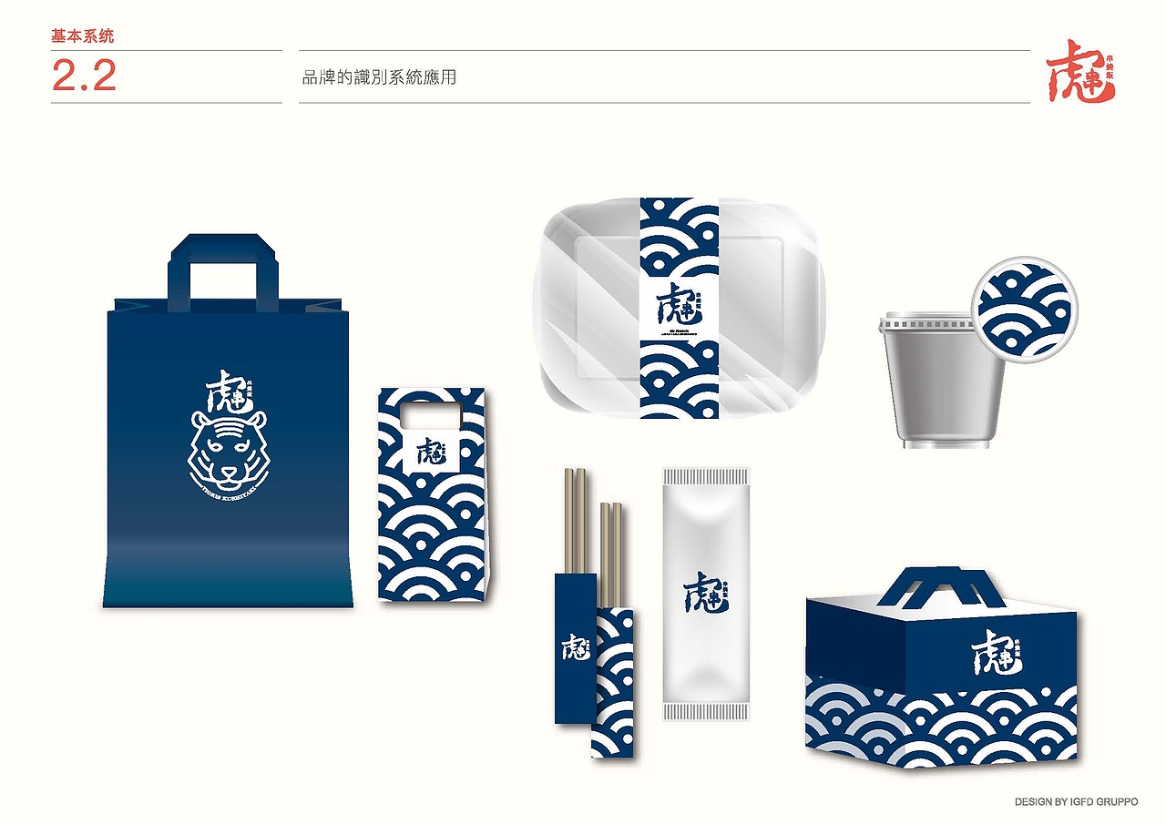 品牌设计-串烧店形象设计