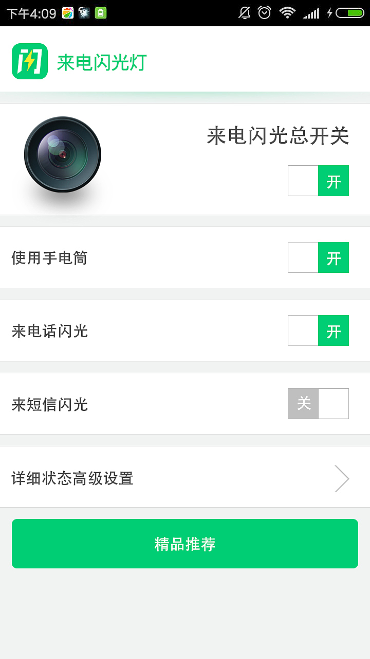 来电闪光-工具app