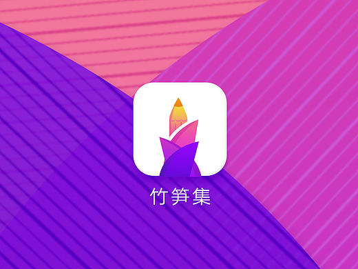 竹笋集APP logo设计