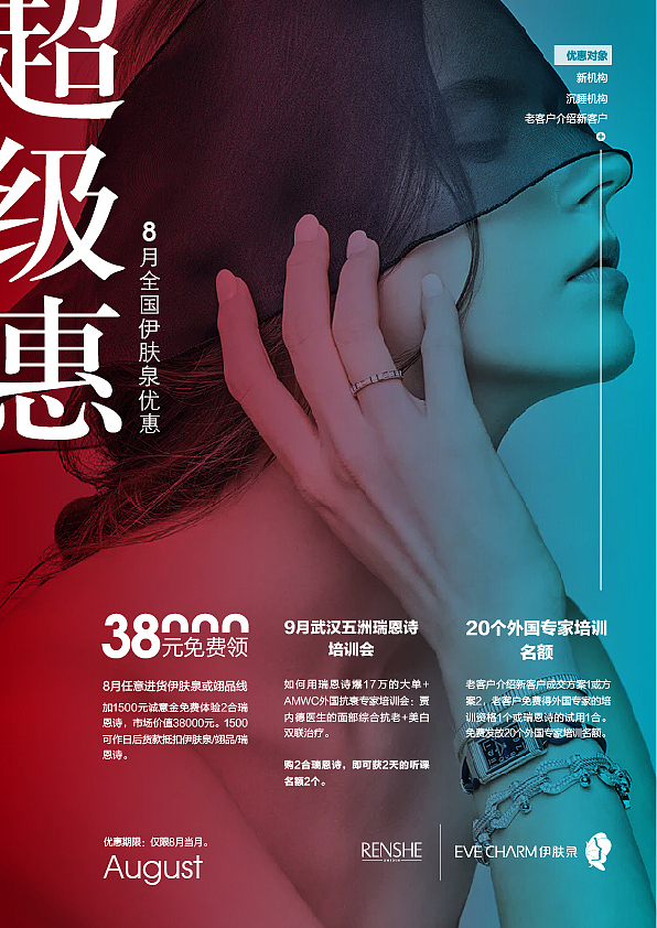 8月全国优惠-01（图ZMTI2MzAyODAw） - 海报 - 站酷设计师00岁原创素材 - 站酷ZCOOL