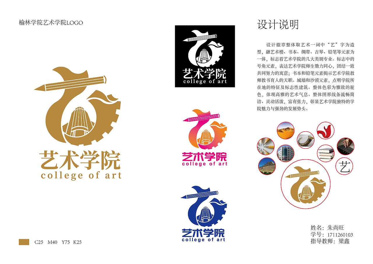 艺术学院标志设计