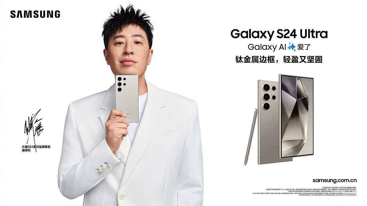 潘玮柏 三星Galaxy S24系列