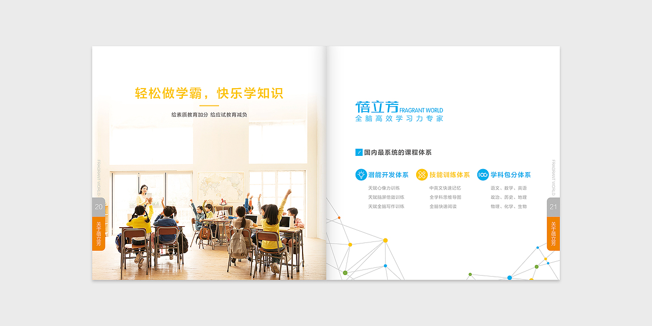 【蓓立方教育】企业宣传画册（图ZODQ3MTc0NDg=） - 书籍/画册 - 站酷设计师点赞啊宝宝原创素材 - 站酷ZCOOL