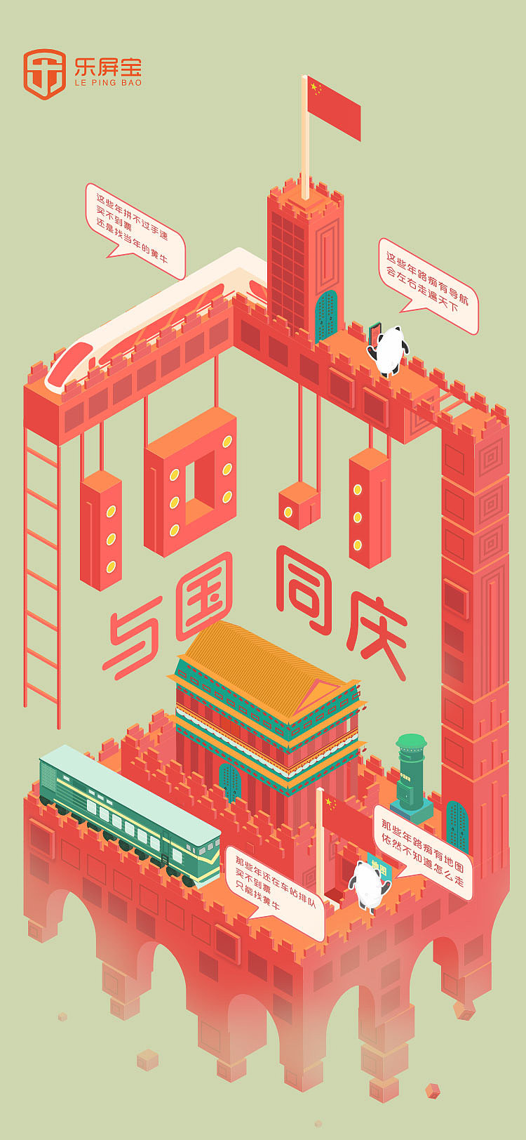 国庆海报-2.5D（图ZMTc4MzUxMjA4） - 其他UI - 站酷设计师努力飞的Alice原创素材 - 站酷ZCOOL