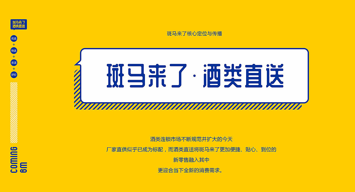 酒行设计·斑马来了·成都餐饮策划公司