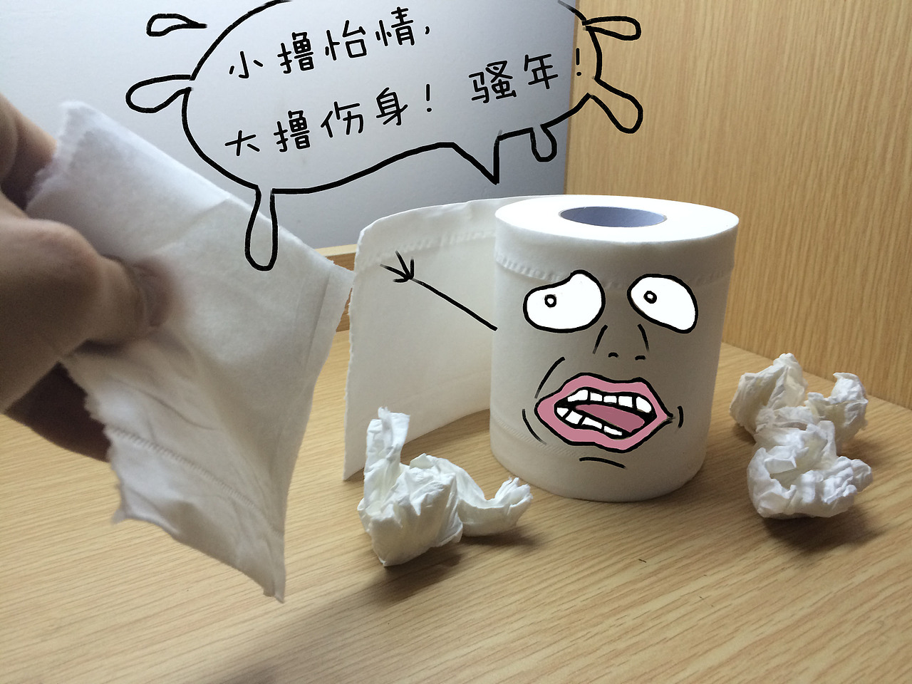 卫生纸的故事