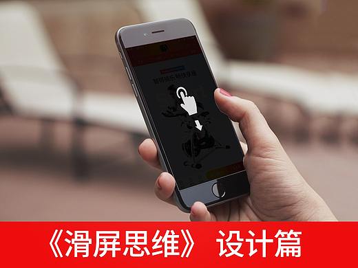 电商手机端必备攻略之<滑屏思维>