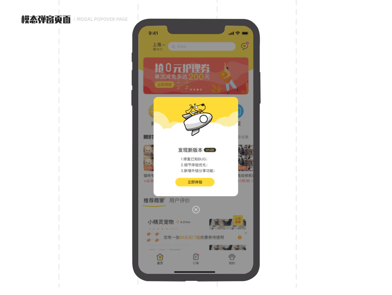 宠爱App-IP形象品牌融入（图ZMTk1NTgyNTQ0） - APP界面 - 站酷设计师numberwan_原创素材 - 站酷ZCOOL