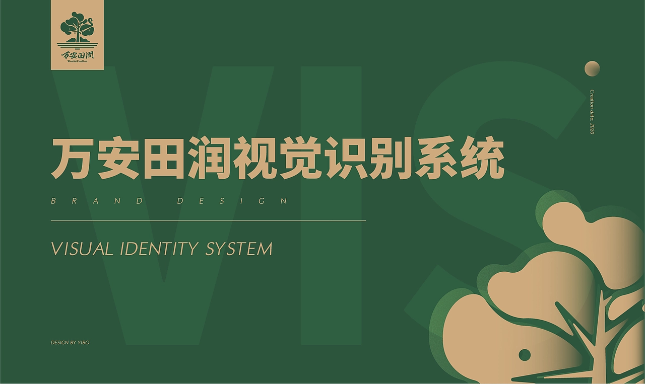 万安田润©VIS设计 农业VI 品牌设计 LOGO设计 品牌策划