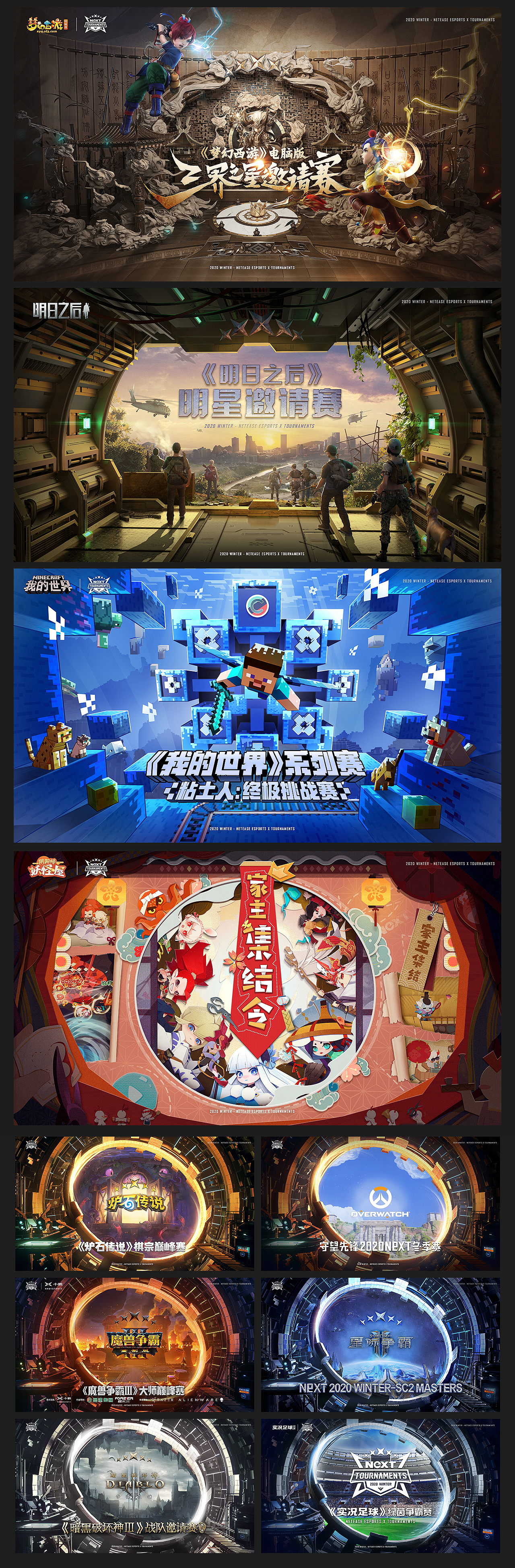 网易电竞NeXT2020冬季赛-项目总结(上篇)