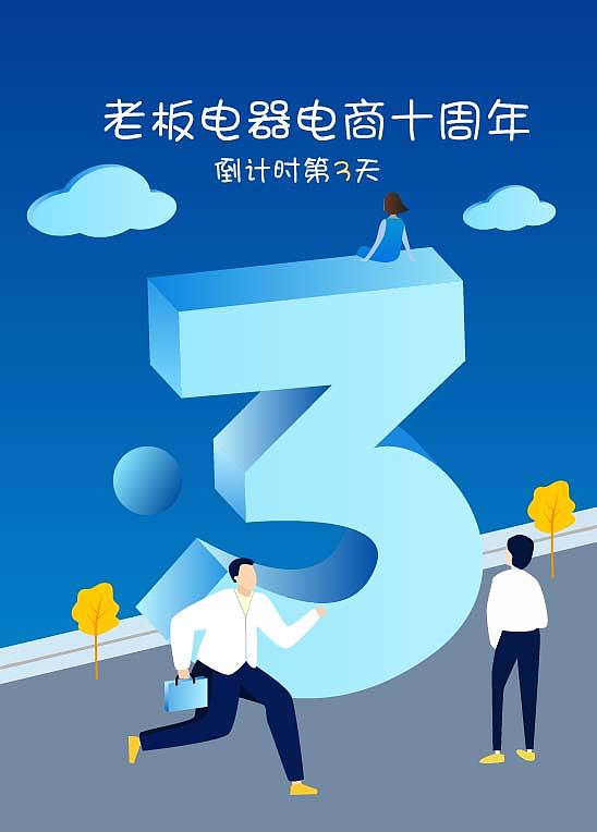 周年庆（图ZMjY4Mzc2Njc2） - 海报 - 站酷设计师默然里原创素材 - 站酷ZCOOL