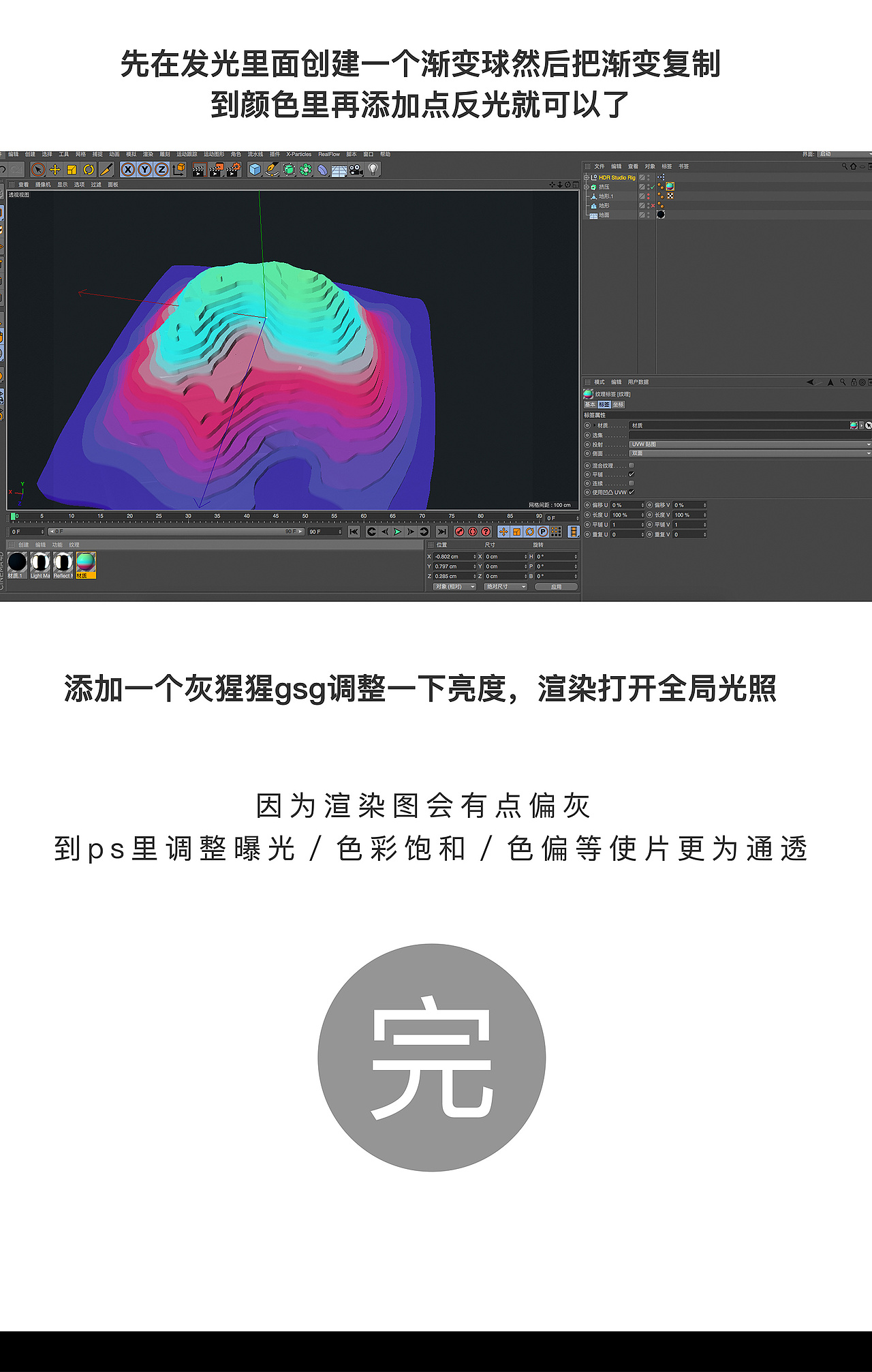 c4d炫彩背景制作教程（图ZNzI0NDk4MjA=） - 其他平面 - 站酷设计师宋杰设计原创素材 - 站酷ZCOOL