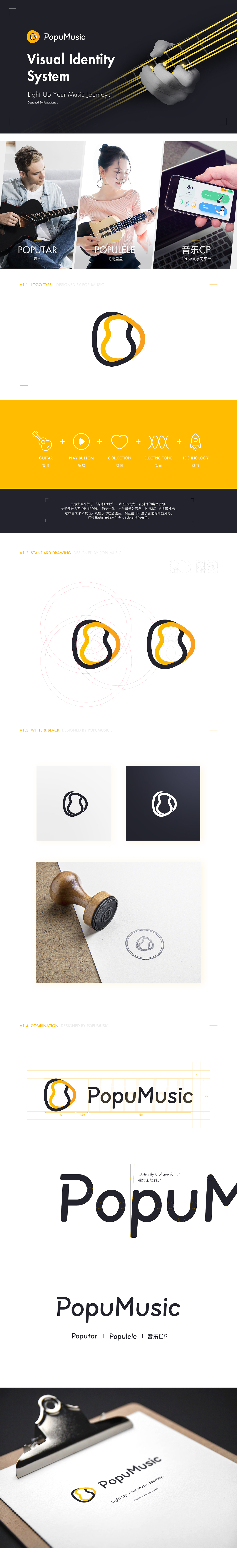 PopuMusic全新VI升级（图ZMTIxMDQyNDc2） - 品牌 - 站酷设计师JamieHao原创素材 - 站酷ZCOOL