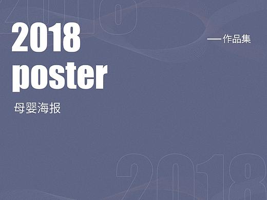 母婴海报