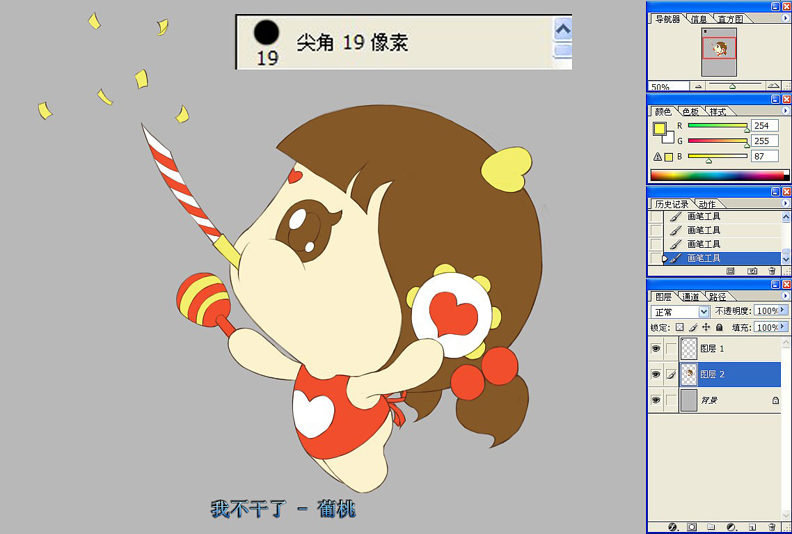  在线稿下面新建图层,把线稿图层属性改为正片叠底,在线稿下面的图层上色。
 用PS的尖角笔刷,上一下底色,用尖角就是要没有色彩叠加,不会出现笔触,就是要平涂的效果。<br> 上色时可以上的比你想要的颜色淡一些,或者直接上正常的颜色然后再调色阶。