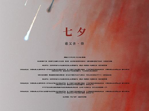 七夕 微信 海报（个人主页-ZMjk2OTg3NDQ=） - 海报 - 站酷设计师梁离原创素材 - 站酷ZCOOL