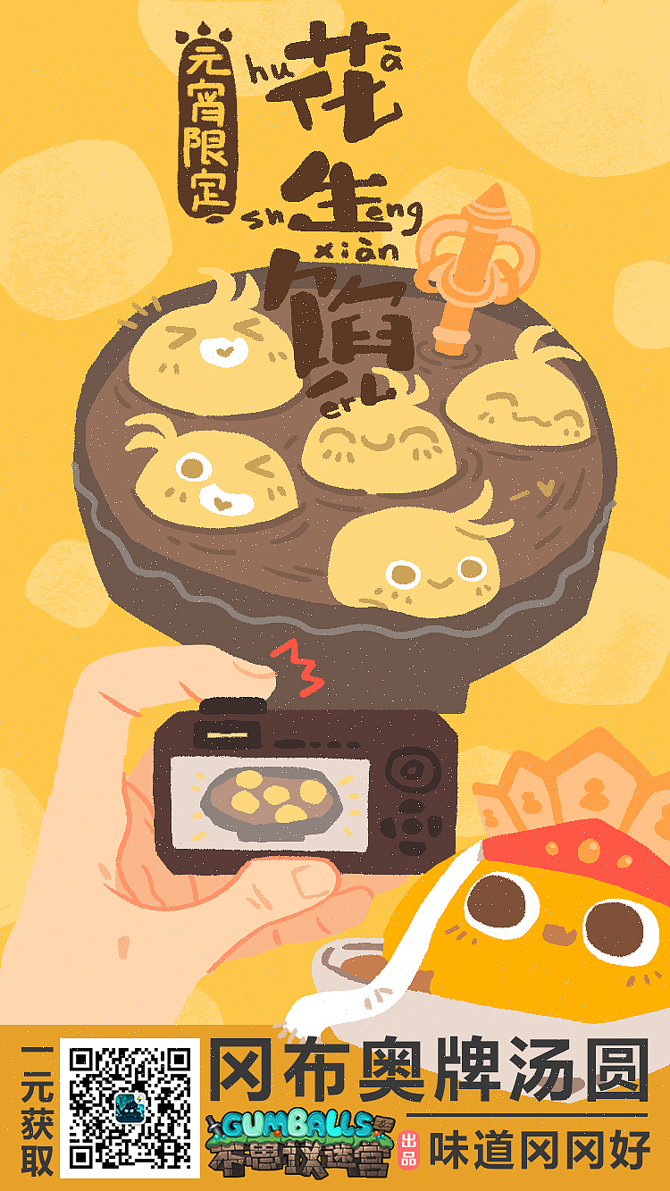 不思议元宵贺图和五格漫画