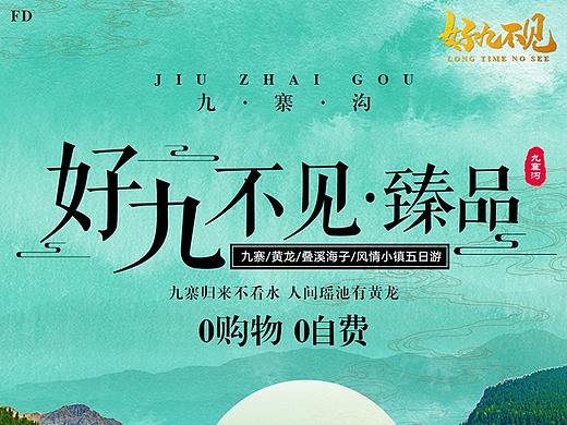 嗨,好九不见