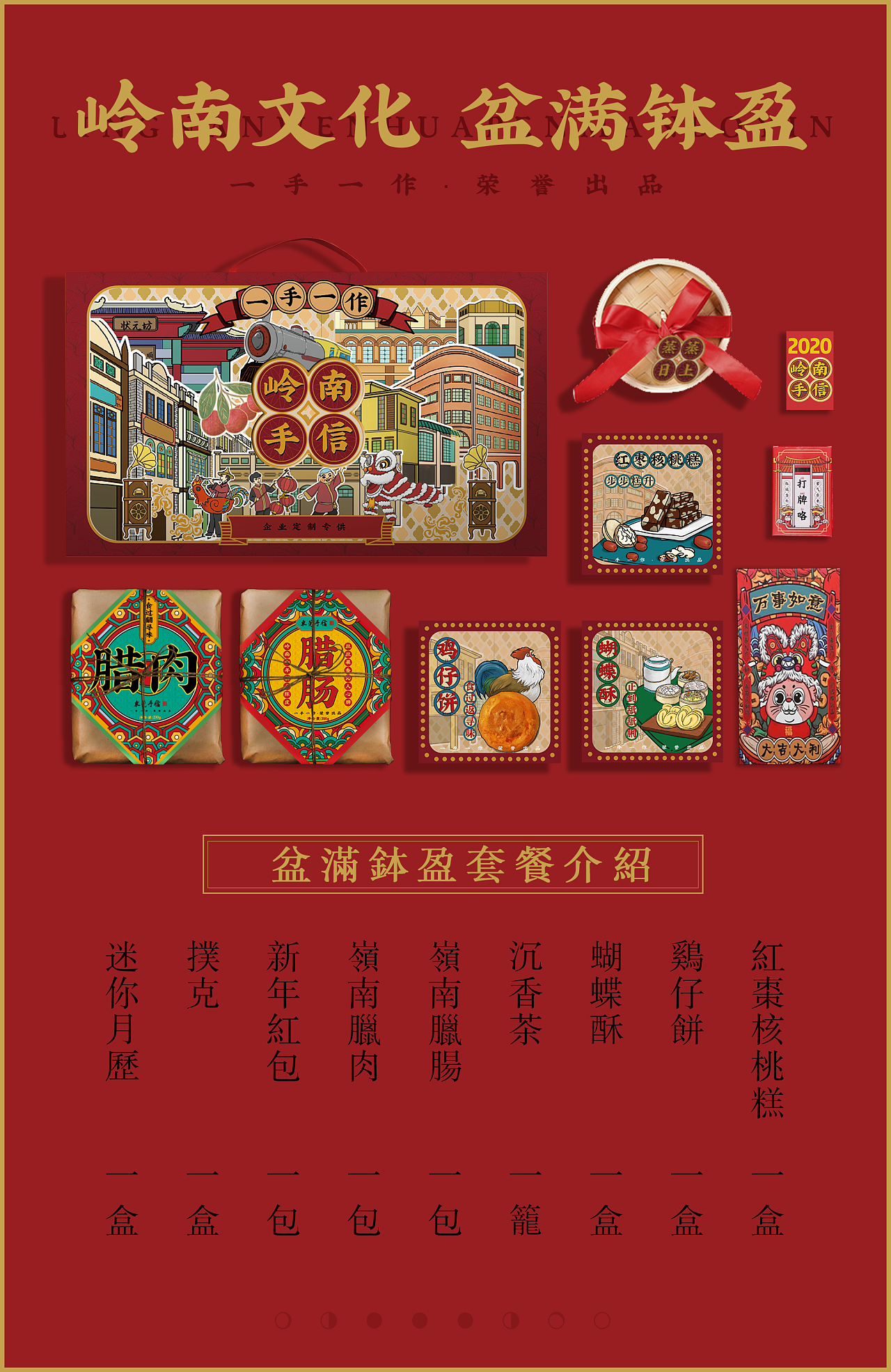 岭南手信作品案例