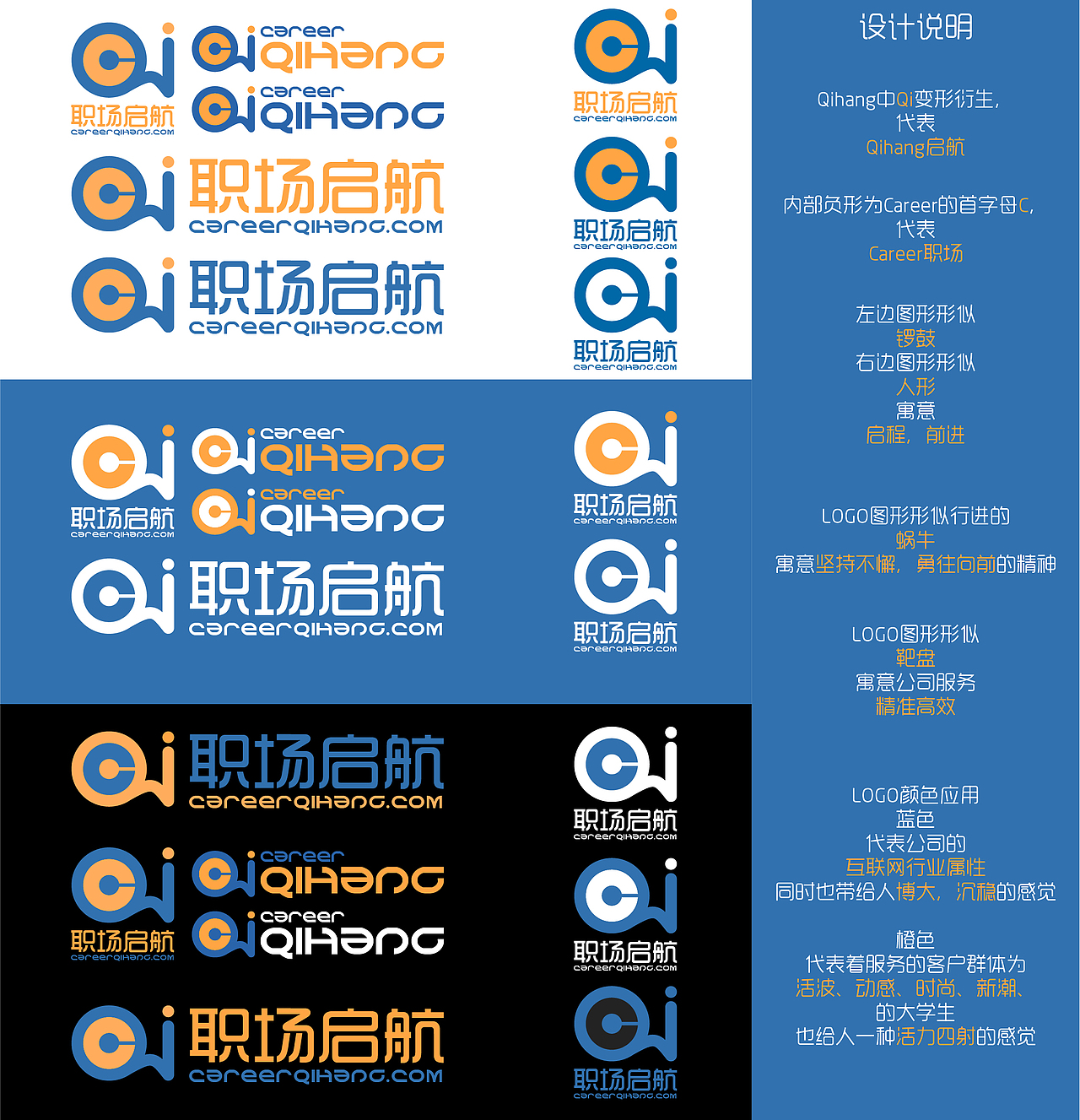 职场启航 logo 平面 设计 vi 互联网 设计说明 logo配色 |平面|品牌