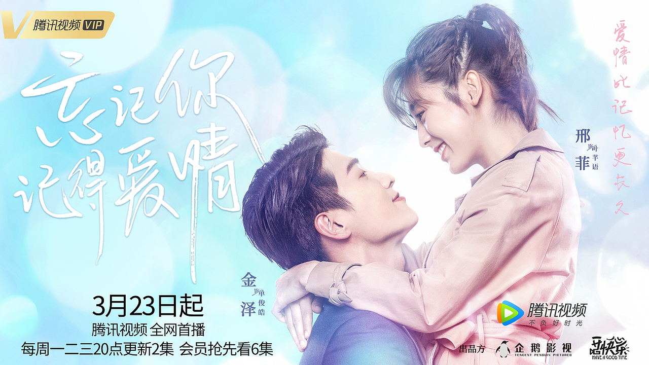 银河视觉作品：电视剧《忘记你，记得爱情》海报（图ZMjAzMDYyMDgw） - 海报 - 站酷设计师银河视觉原创素材 - 站酷ZCOOL