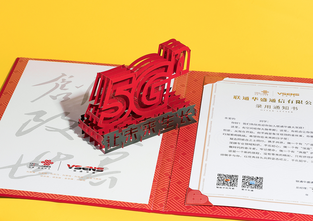 中国联通立体入职录取通知书（图ZMjE4NjU4OTA0） - 宣传物料 - 站酷设计师设计师陈琦原创素材 - 站酷ZCOOL