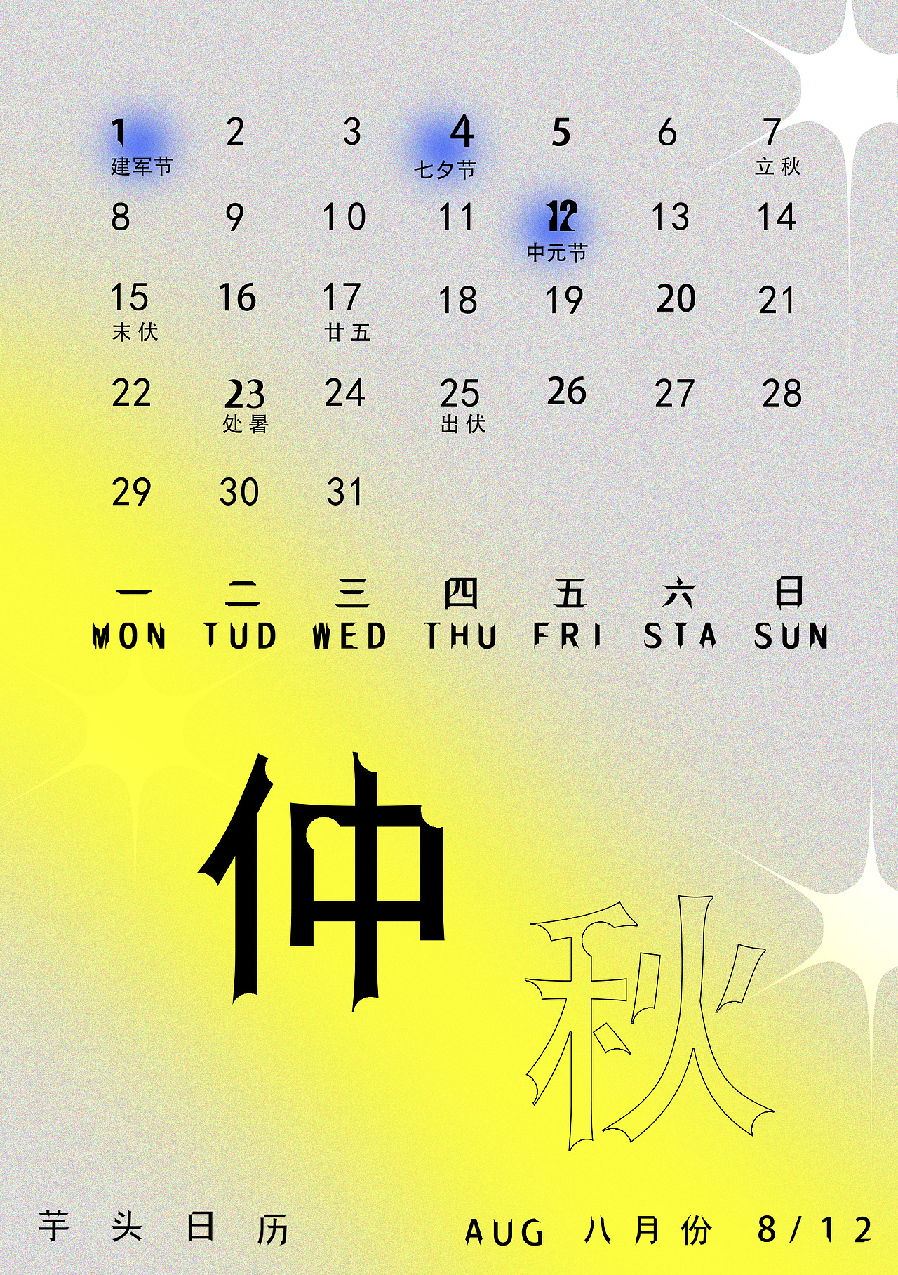 芋头日历2022 做一个属于自己独一无二的日历（图ZMjY2NDA1NjY4） - 海报 - 站酷设计师芋头舟原创素材 - 站酷ZCOOL